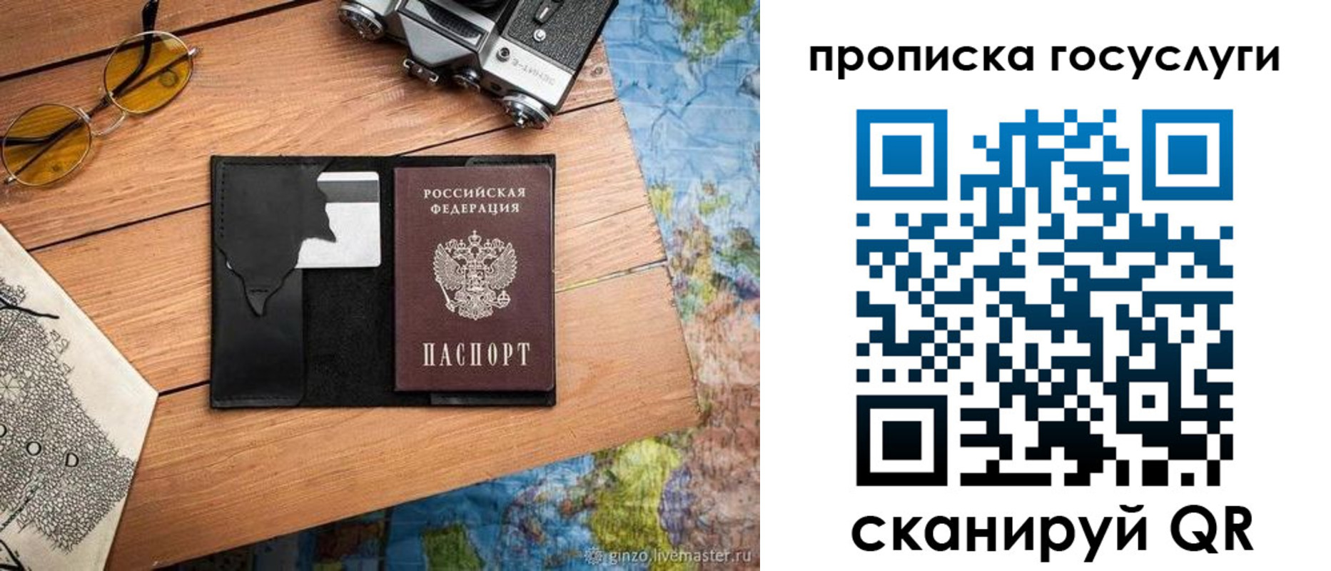 прописка для кредита в Камышине