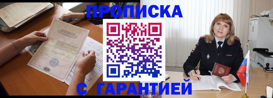 прописка регистрация в Камышине