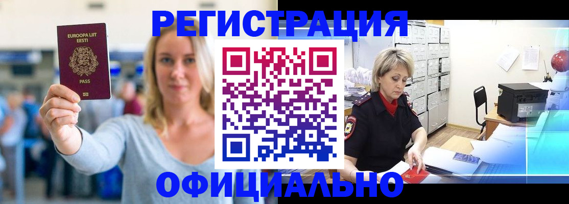 временная регистрация поиск в Камышине