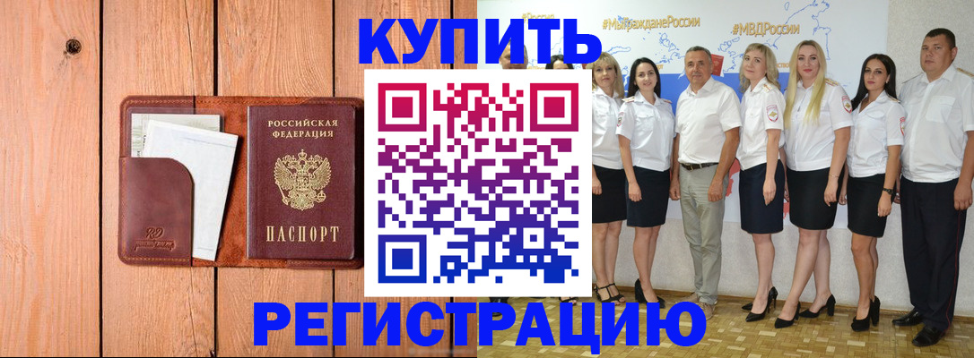 временная регистрация законно в Камышине