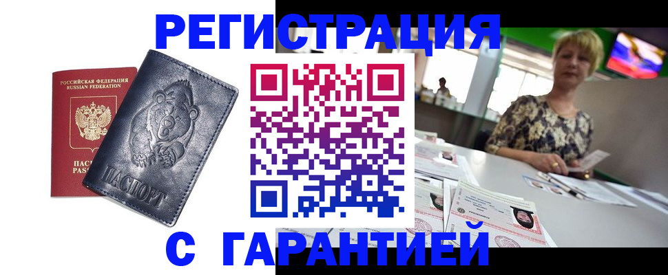 прописка для военкомата в Камышине